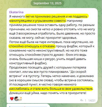 Екатерина Д: Легче принимаю решения