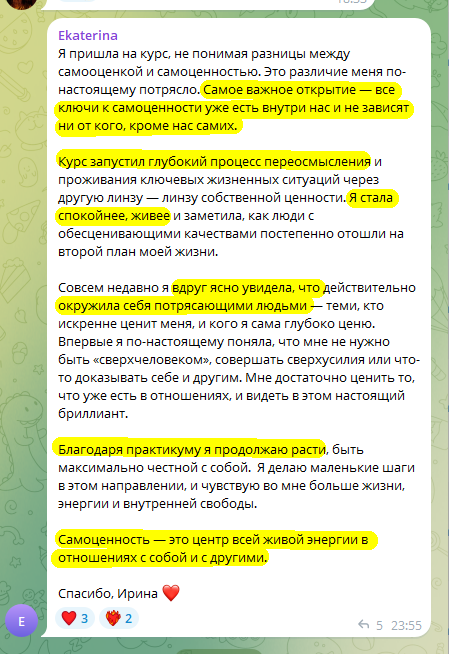 Екатерина Т: Глубокий процесс переосмысления и проживания ключевых жизненных ситуаций