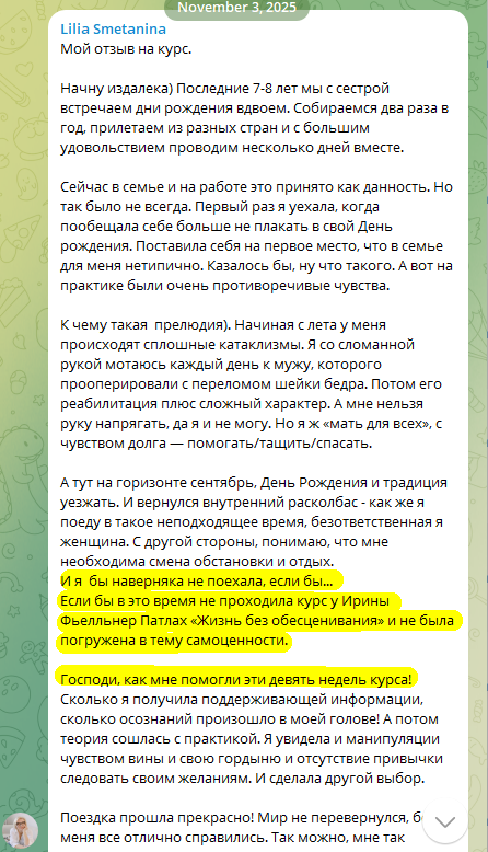 Лилия С: Как мне помогли девять недель курса!